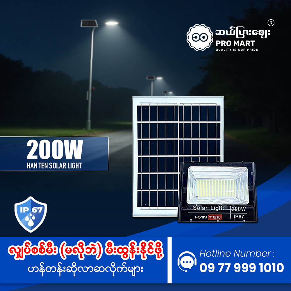 Han Ten Solar Slight 200W