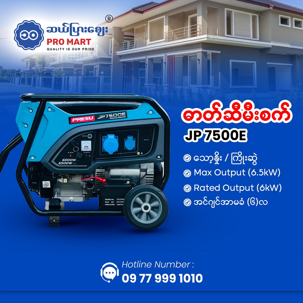 Presu Gasoline Generator 6.5KW JP7500E