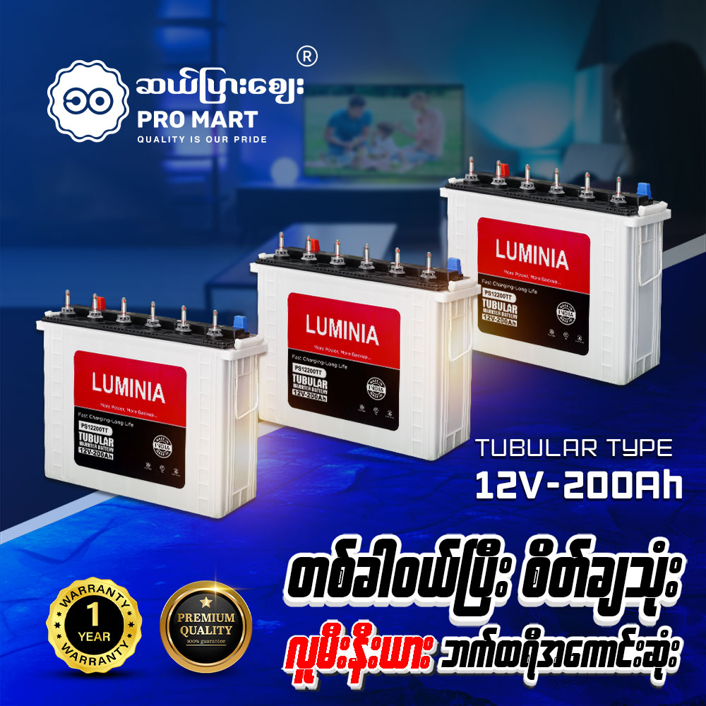 Luminia Tubular Battery 12V 200Ah