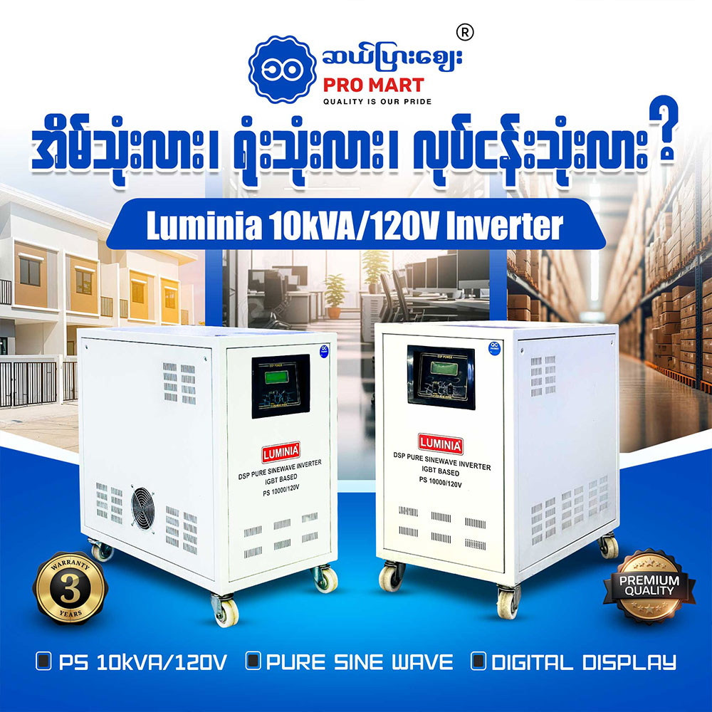 Luminia Pure Sinewave Inverter 10KVA 120V PS-10000