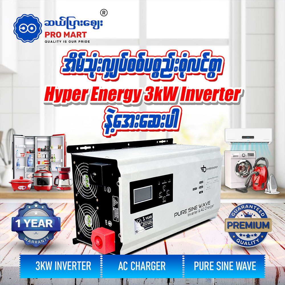 Hyper Energy Pure Sinewave Inverter 3KW 24V HY
