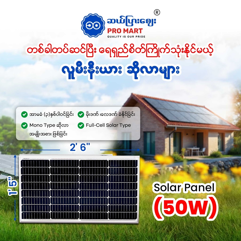 Luminia Mono Solar Panel 50W