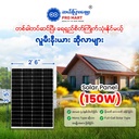 Luminia Mono Solar Panel 150W