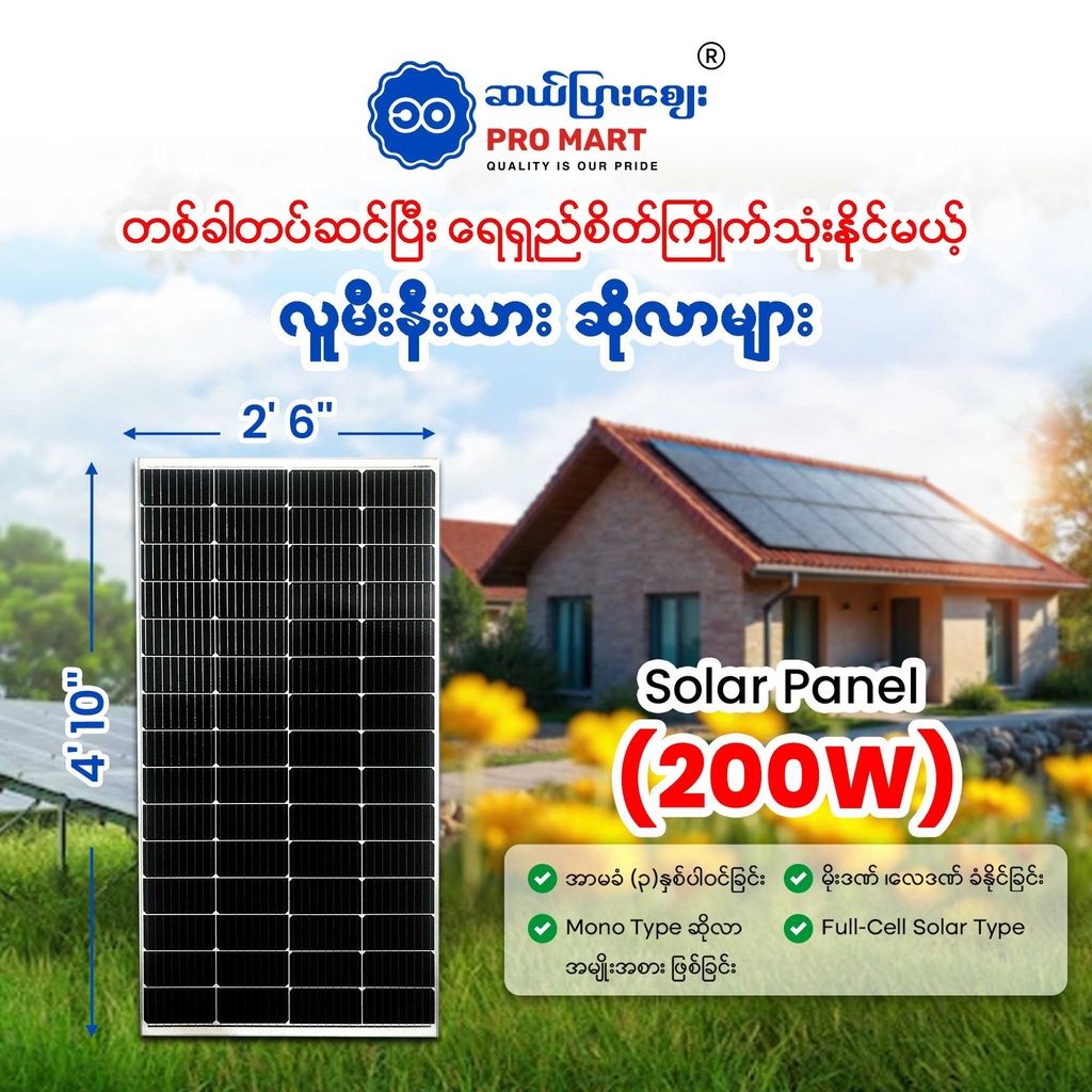 Luminia Mono Solar Panel 200W
