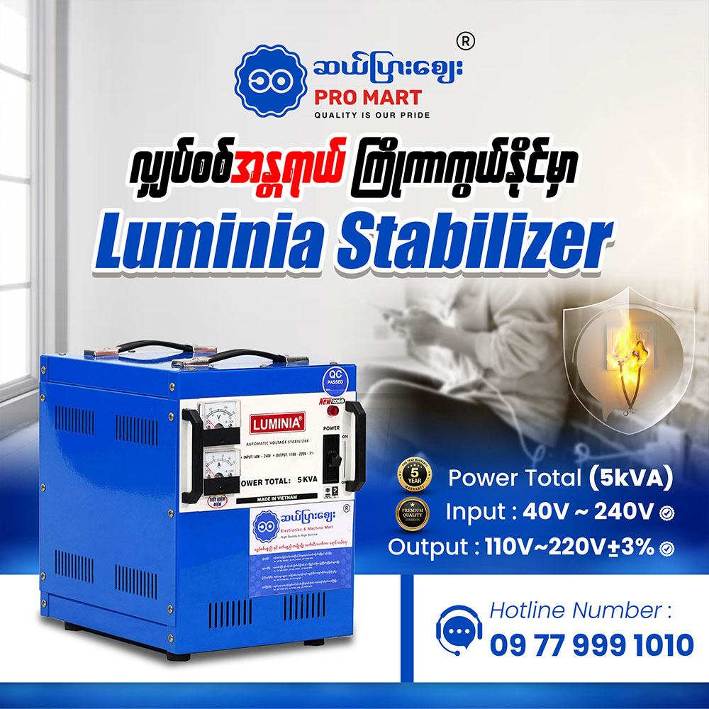 Luminia Stabilizer 5KVA-40V New-2068