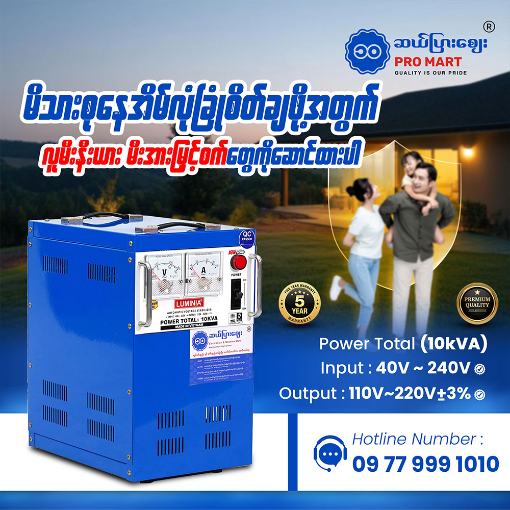 Luminia Stabilizer 10KVA-40V New-2068