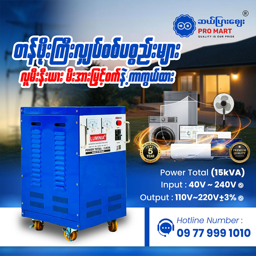 Luminia Stabilizer 15KVA-40V New-2068