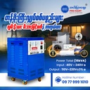 Luminia Stabilizer 15KVA-40V New-2068