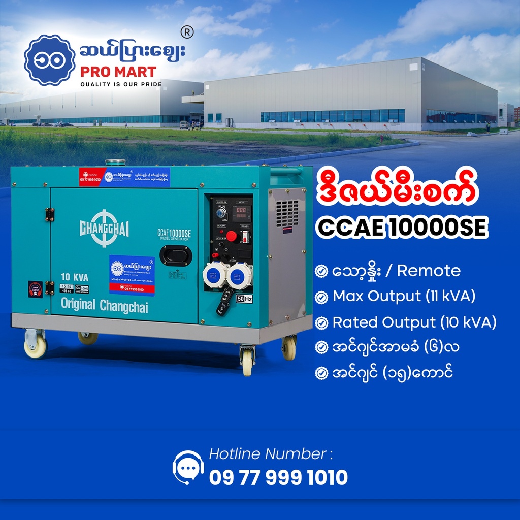 Changchai Diesel Generator 11KVA CCAE10000SE